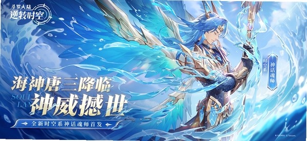 斗罗大陆:逆转时空运行截图