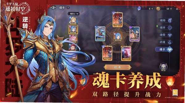 斗罗大陆:逆转时空运行截图