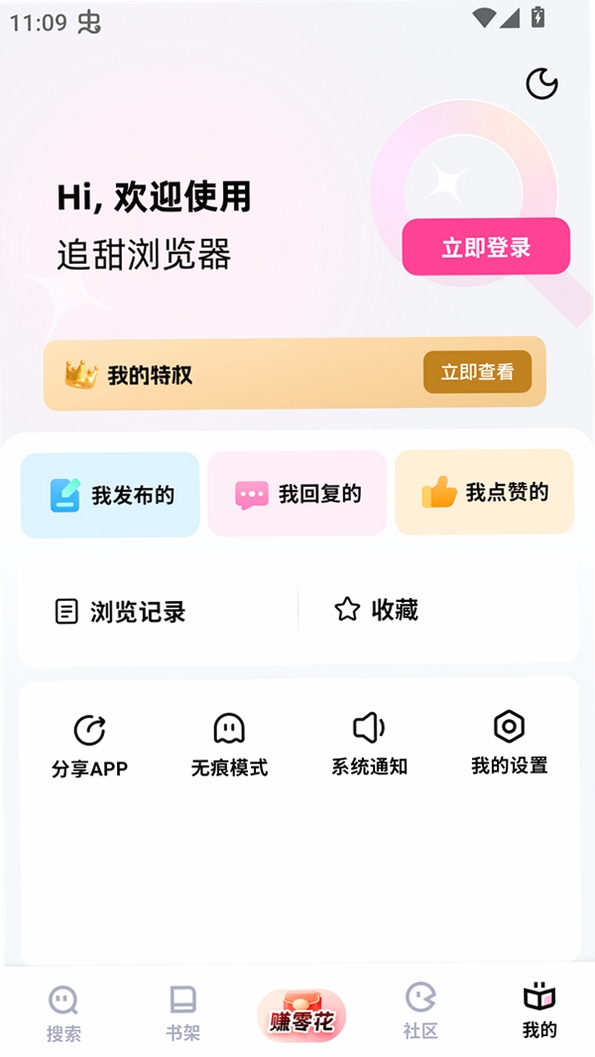 漫甜领水 安装教程 手机截图