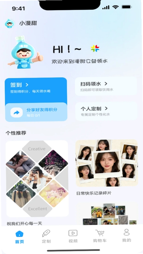 漫甜领水运行截图