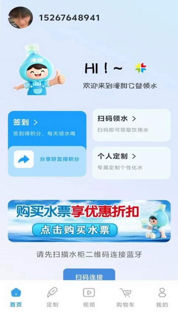 漫甜领水运行截图