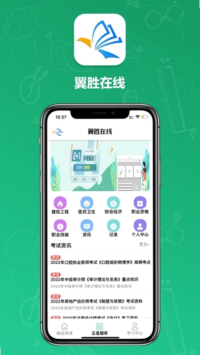翼胜欣学 学习软件 使用教程 界面