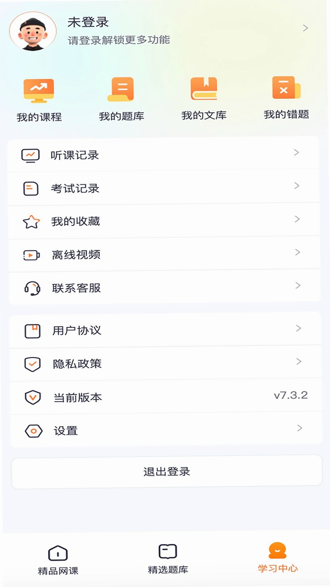 翼胜欣学运行截图