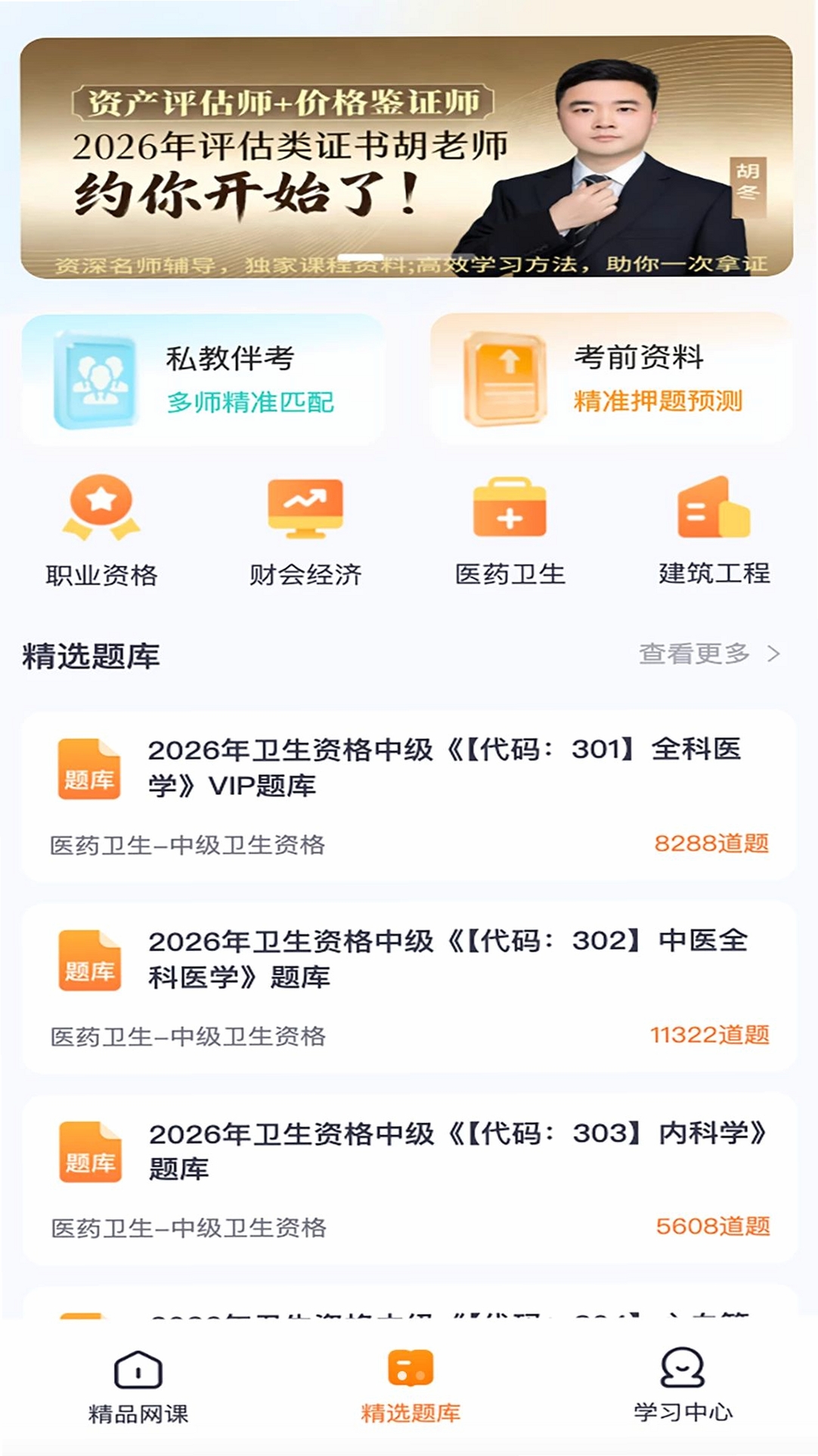 翼胜欣学运行截图