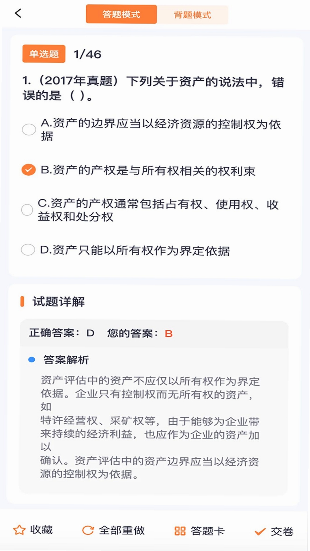 翼胜欣学运行截图