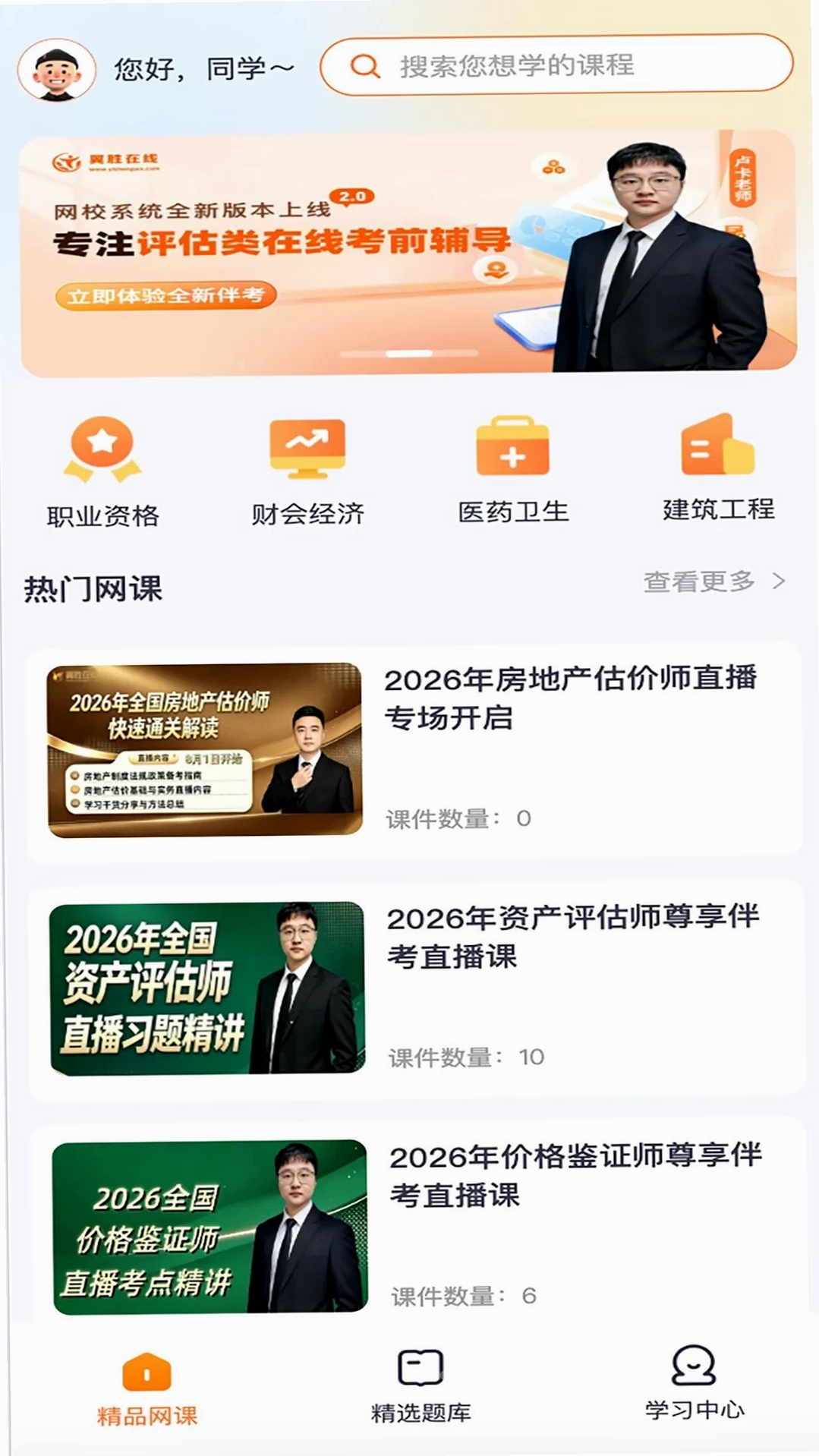 翼胜欣学运行截图