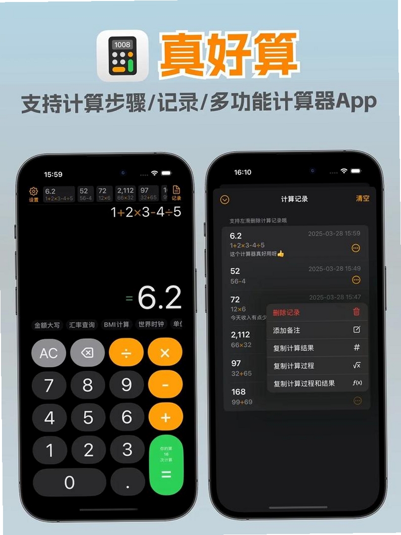时空通用计算器运行截图