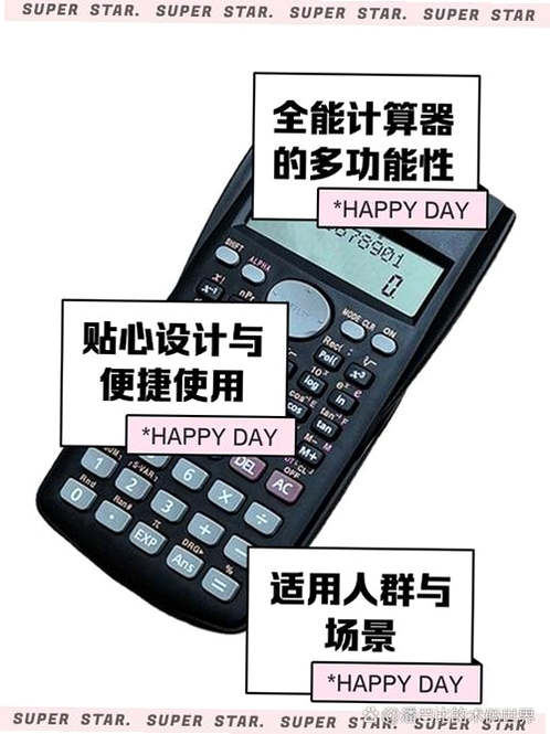 时空通用计算器运行截图