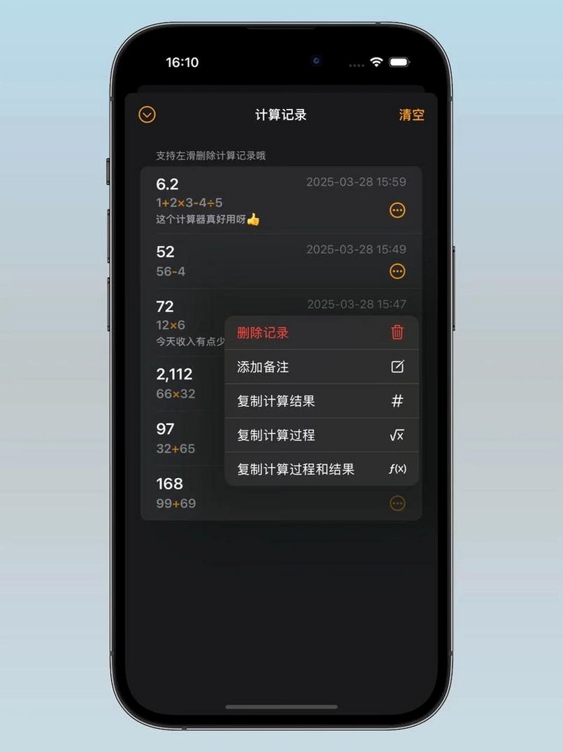 时空通用计算器运行截图