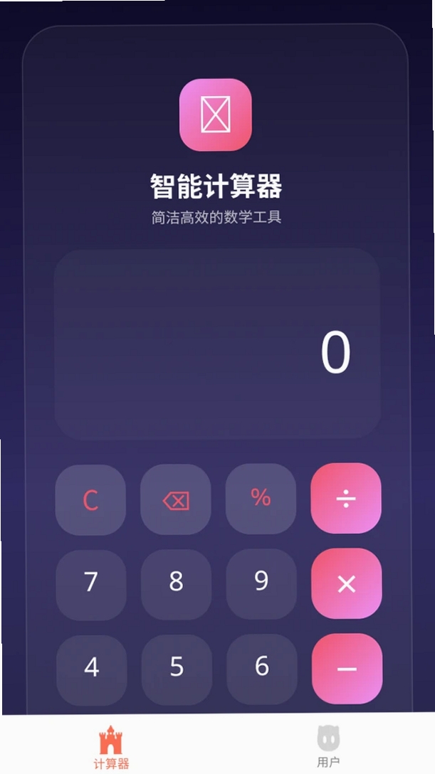 时空通用计算器运行截图