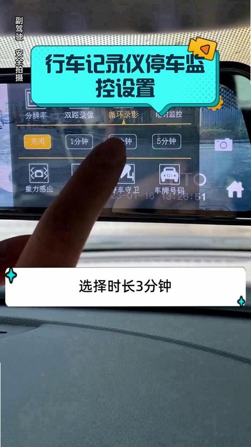 车眼行车记录仪双摄停车监控运行截图