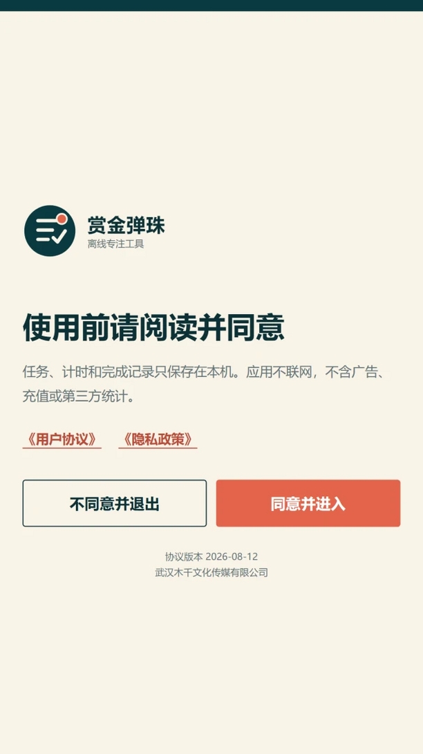 赏金弹珠运行截图