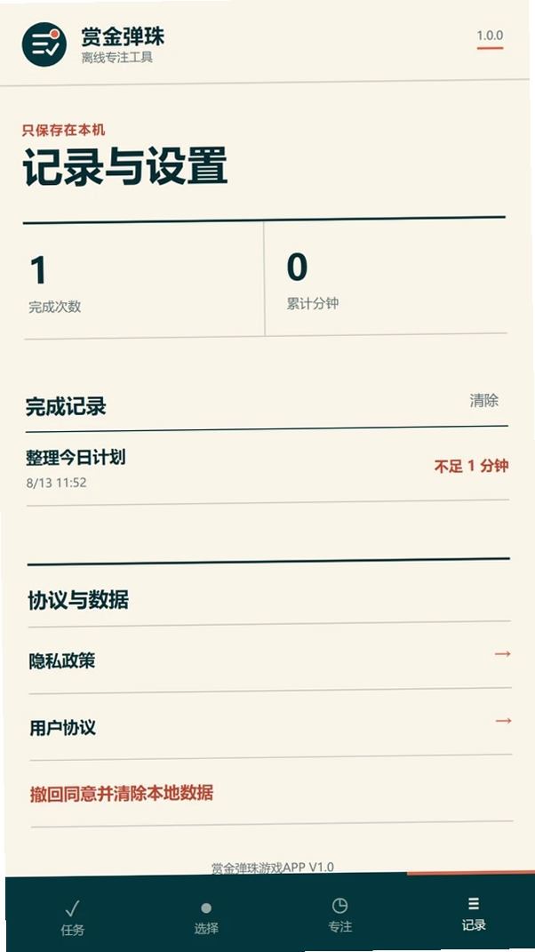 赏金弹珠运行截图