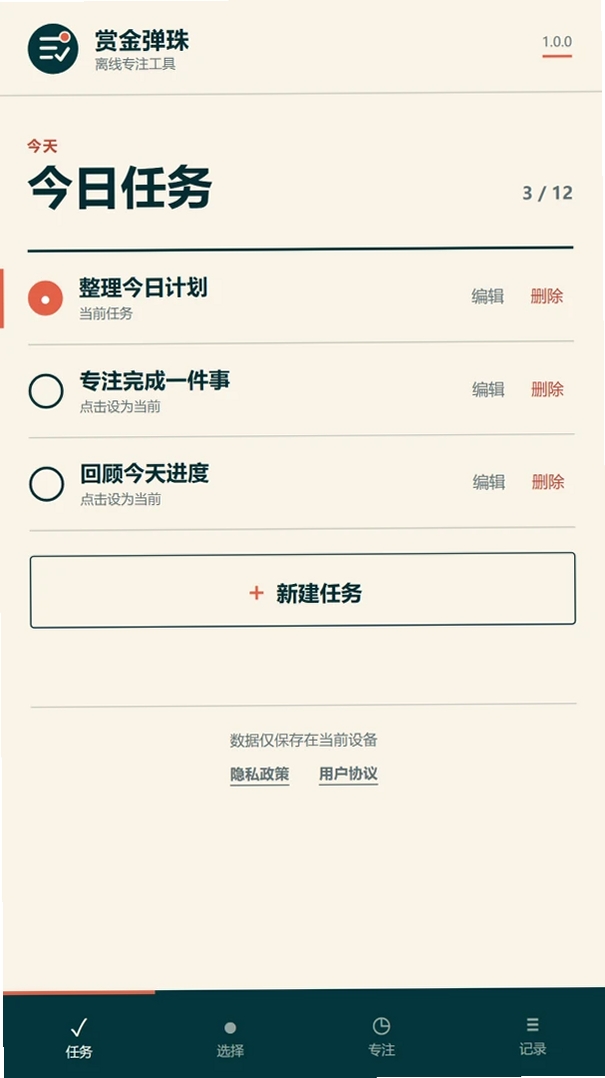 赏金弹珠运行截图