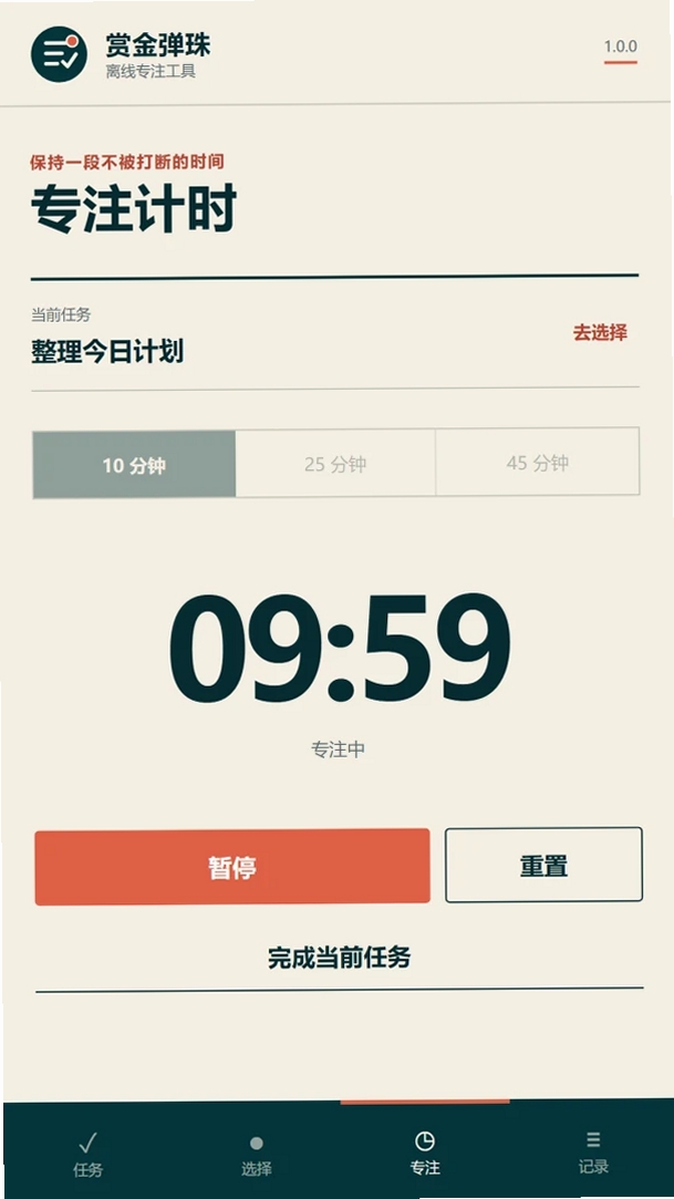 赏金弹珠运行截图