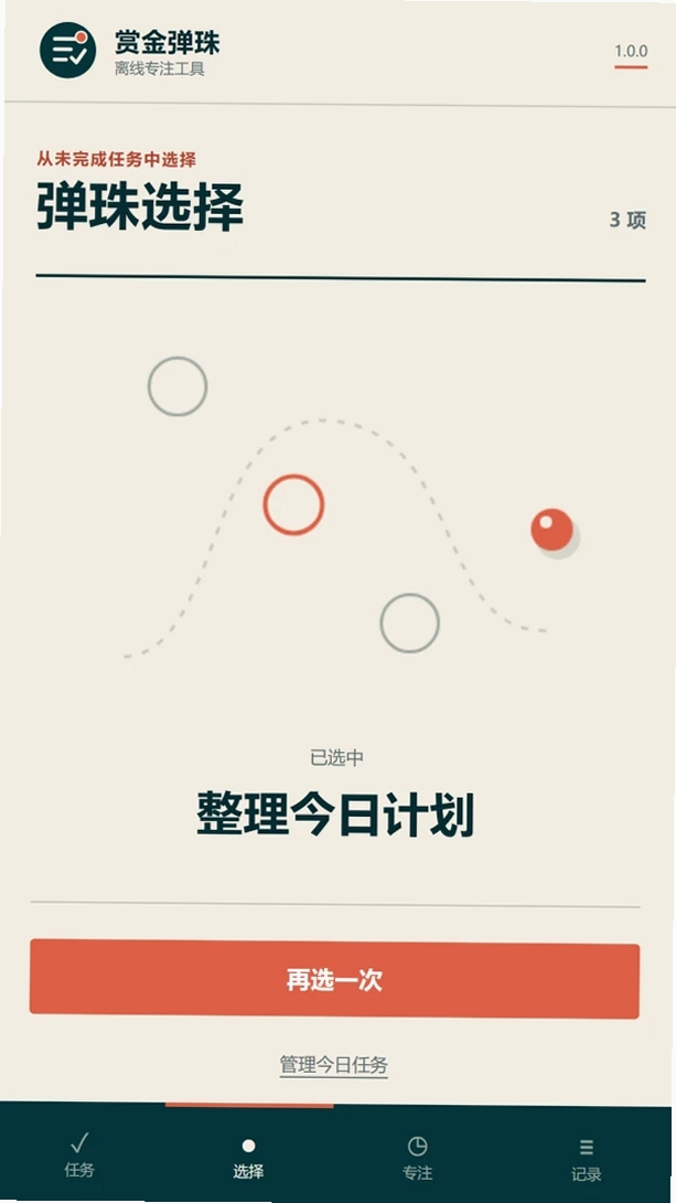 赏金弹珠运行截图