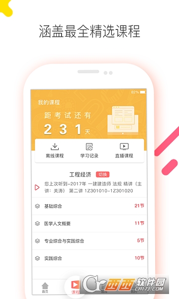 中业网校