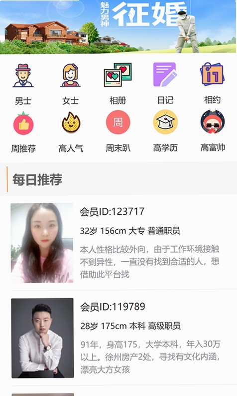 徐州征婚网 使用教程 安装步骤 界面截图