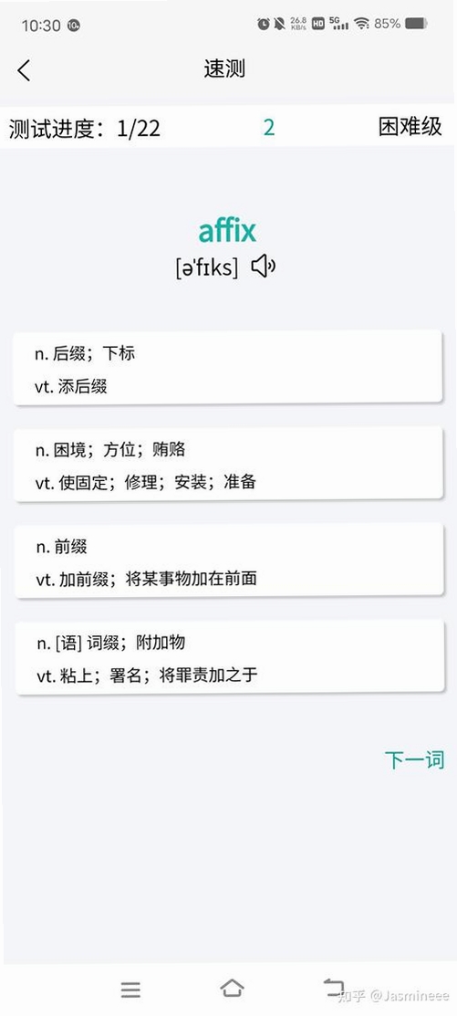壹叁万物英语运行截图