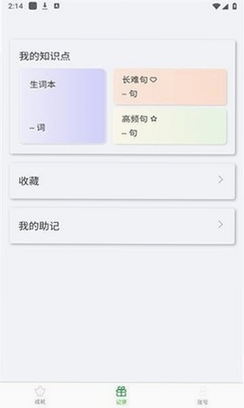 壹叁万物英语 使用教程 截图