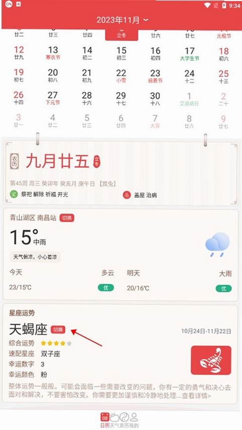 日历顺时万年历安装教程 手机截图