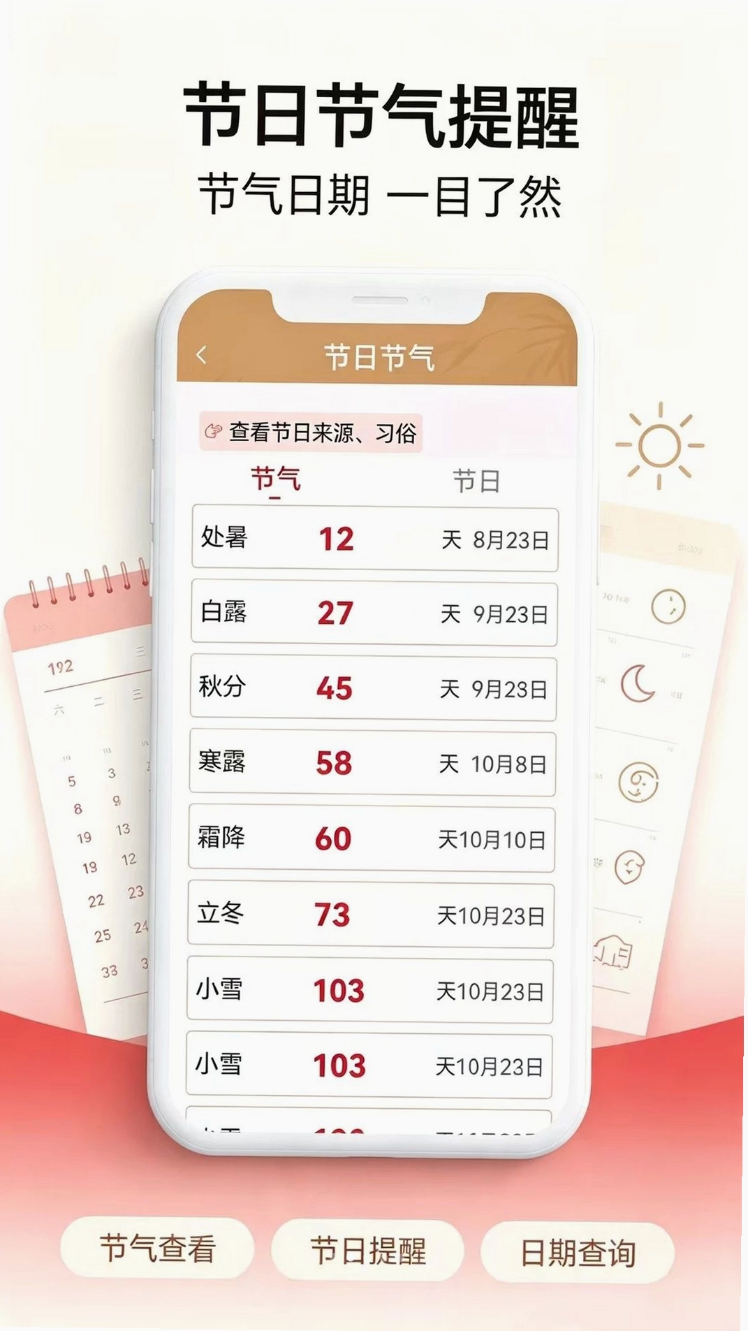 日历顺时万年历运行截图