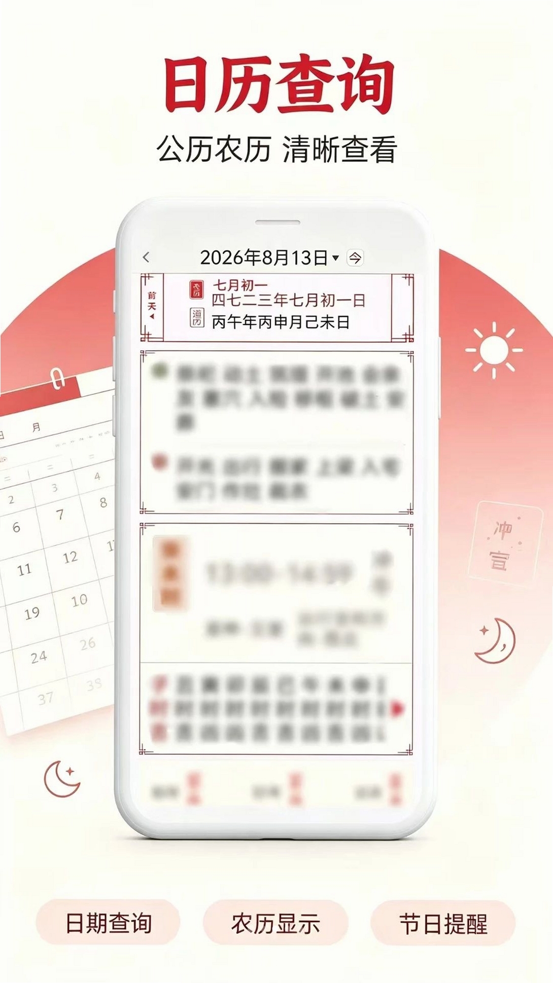 日历顺时万年历运行截图