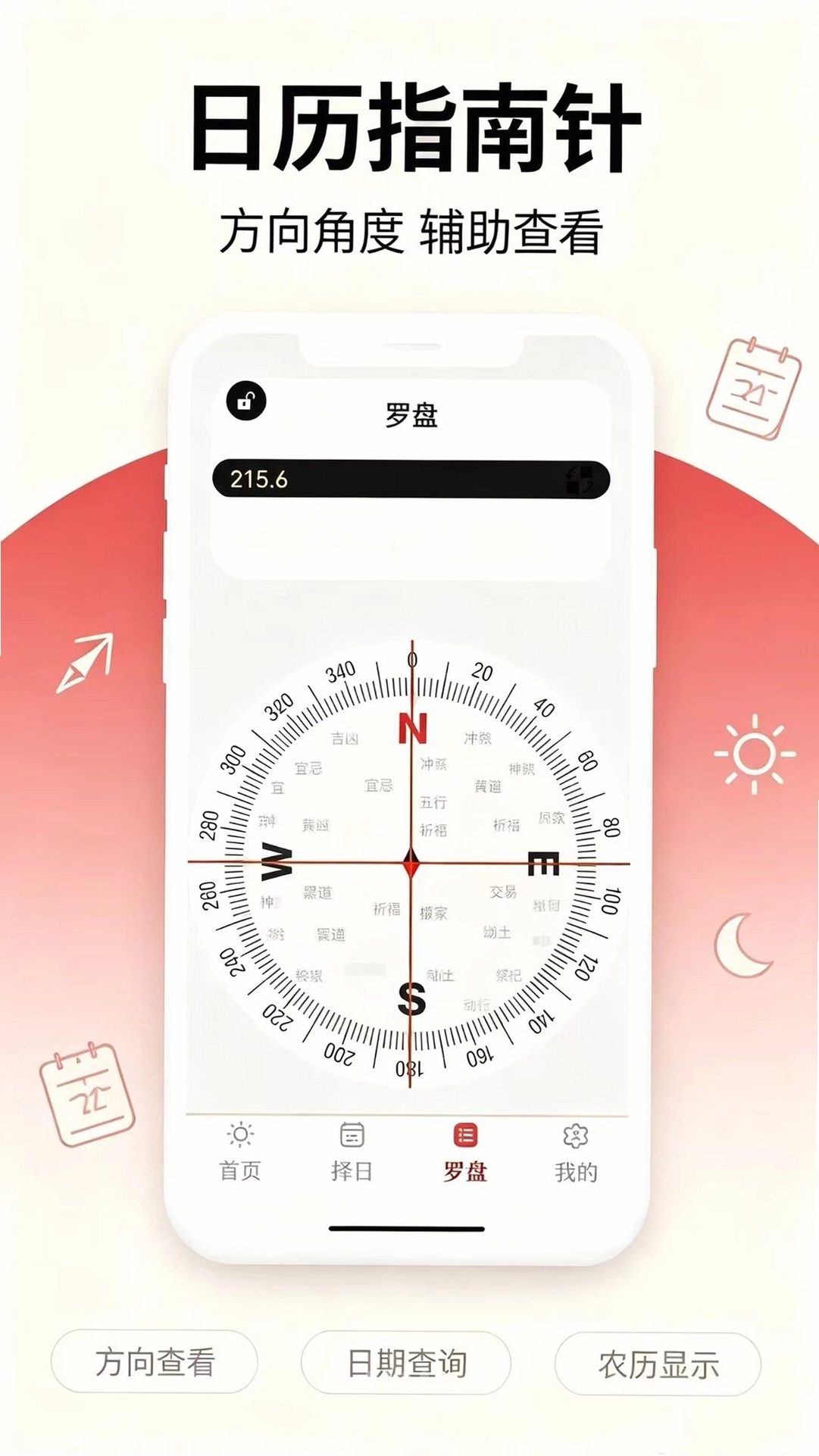 日历顺时万年历运行截图