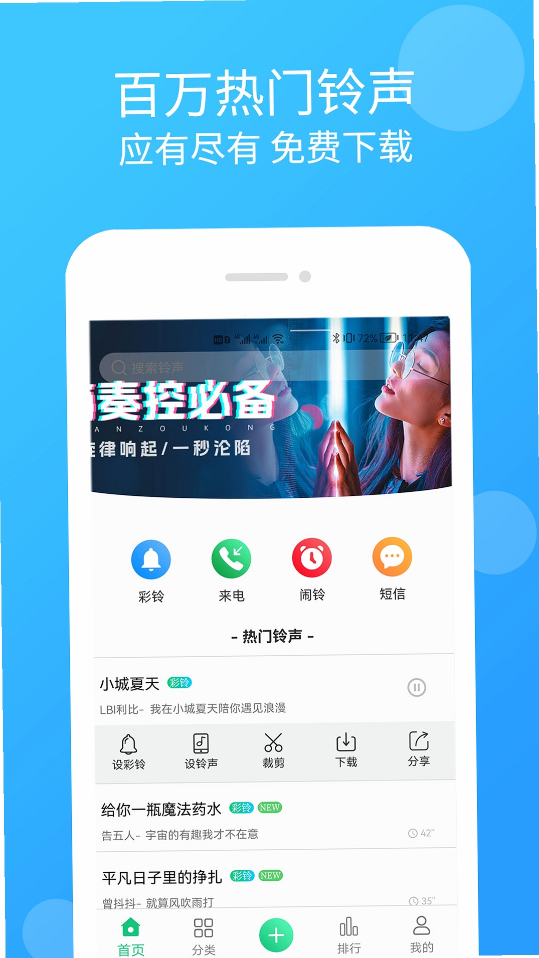 手机铃声免费精选 下载教程