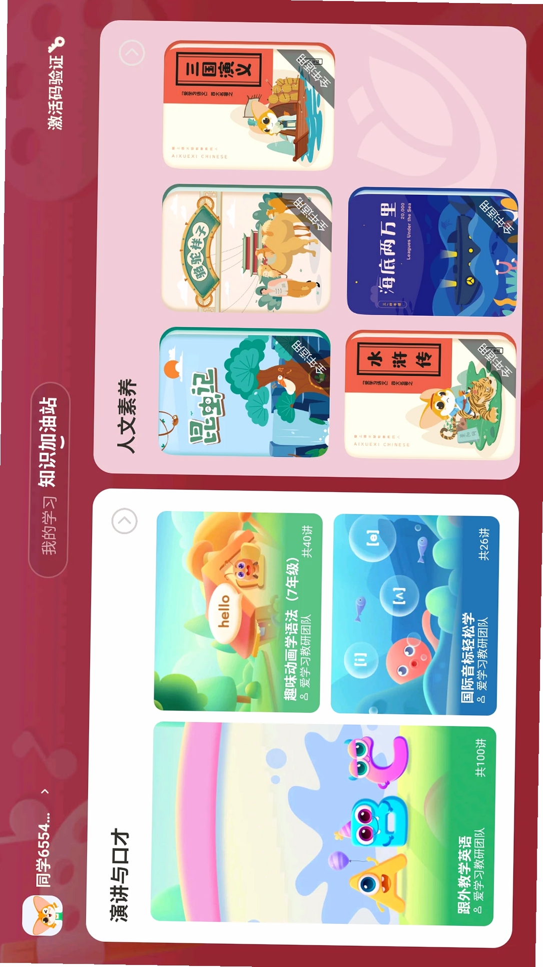 高豆豆数学app安装教程截图