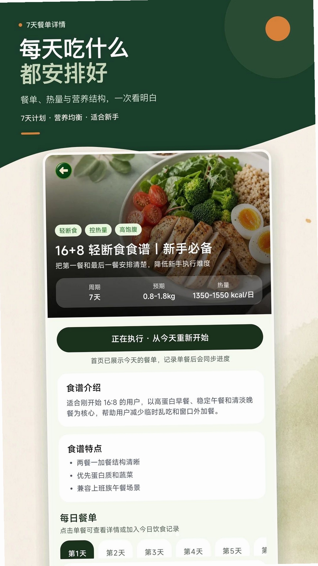 卡路里热量记录本运行截图