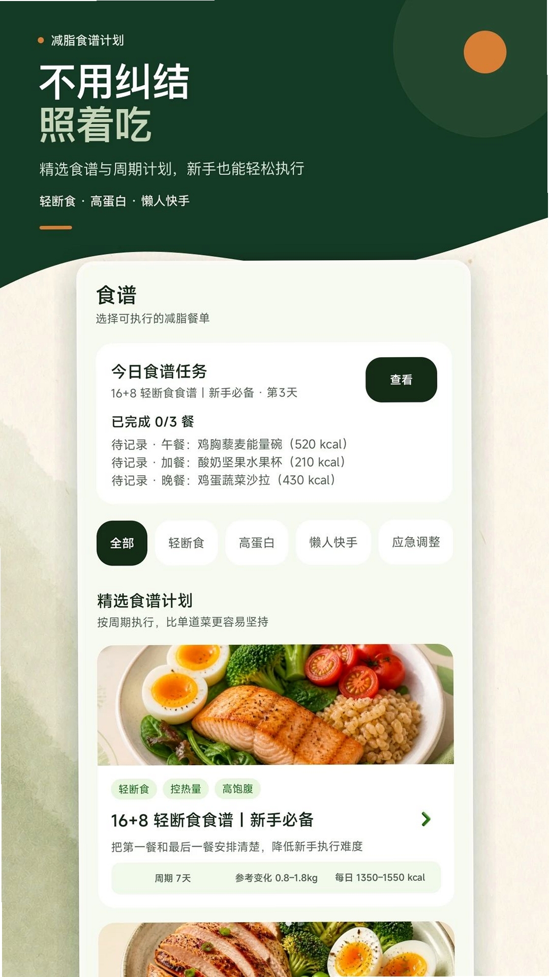 卡路里热量记录本运行截图