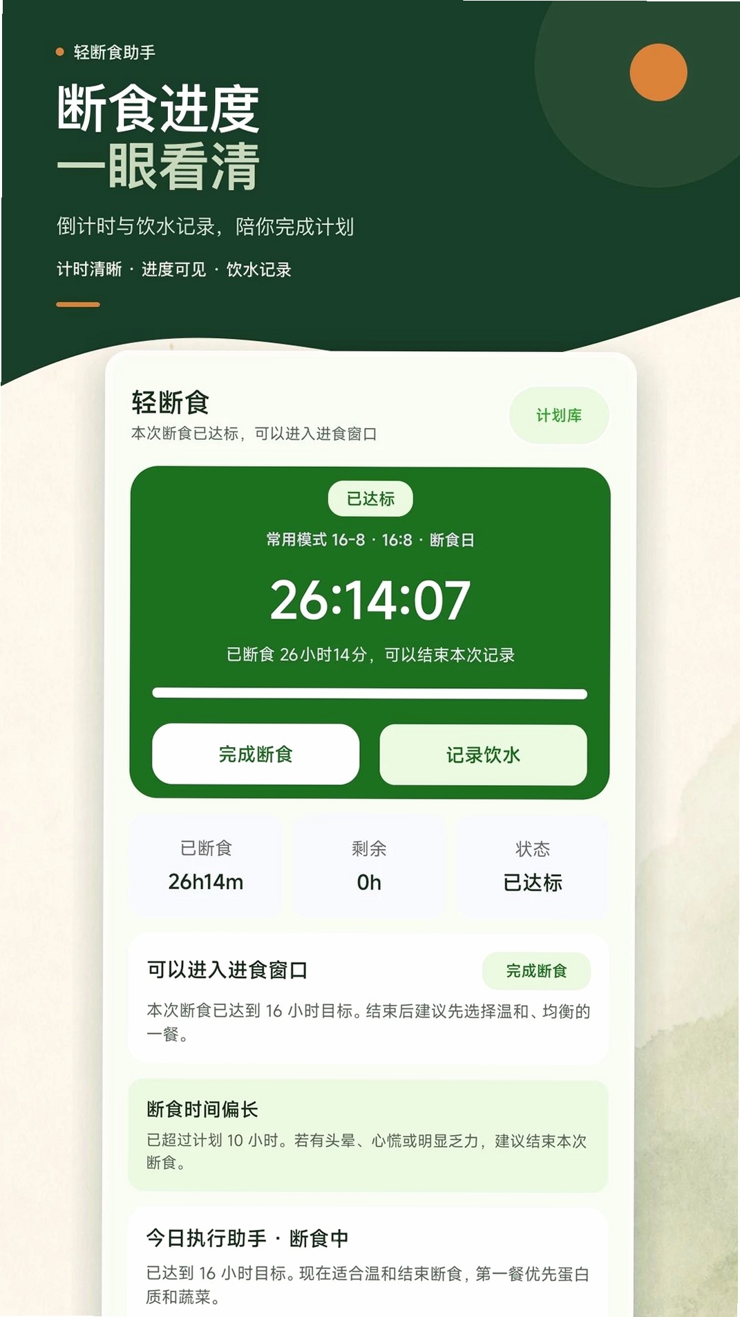卡路里热量记录本运行截图