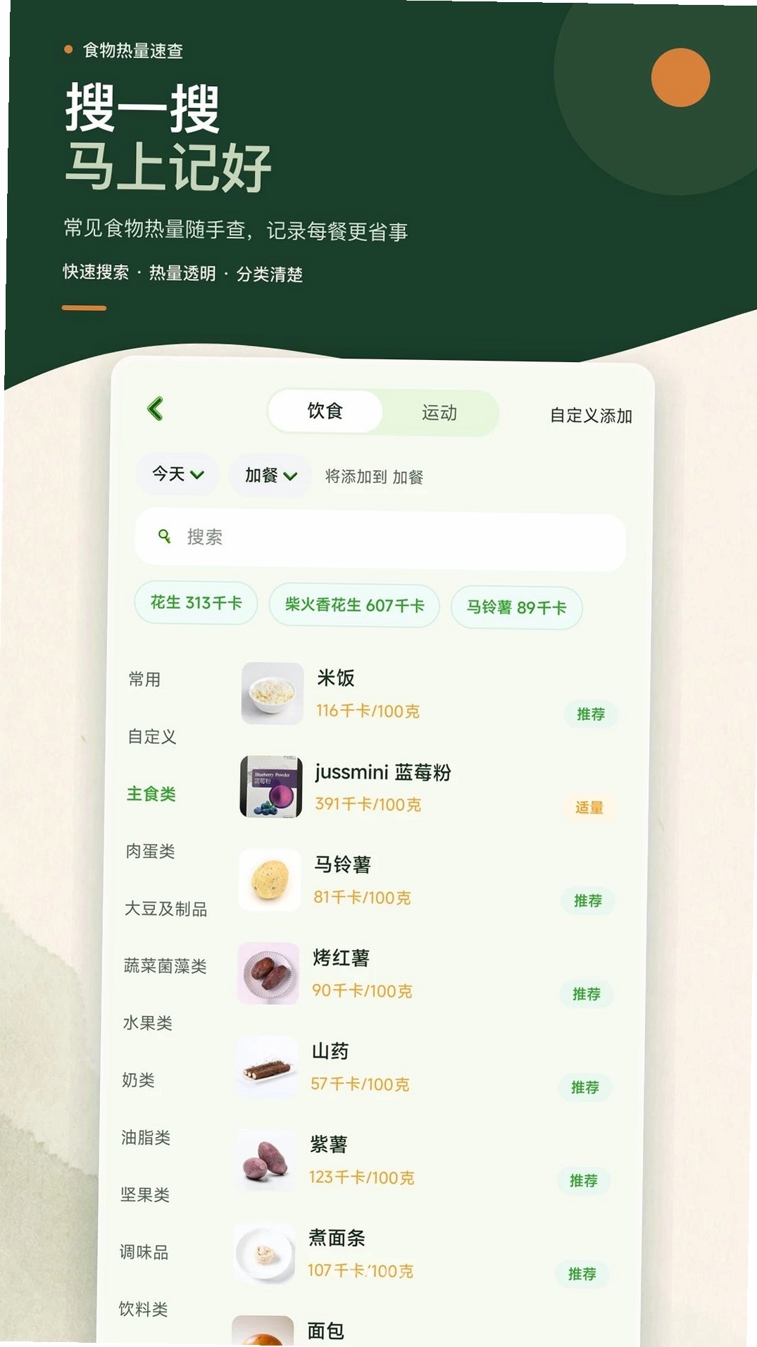 卡路里热量记录本运行截图