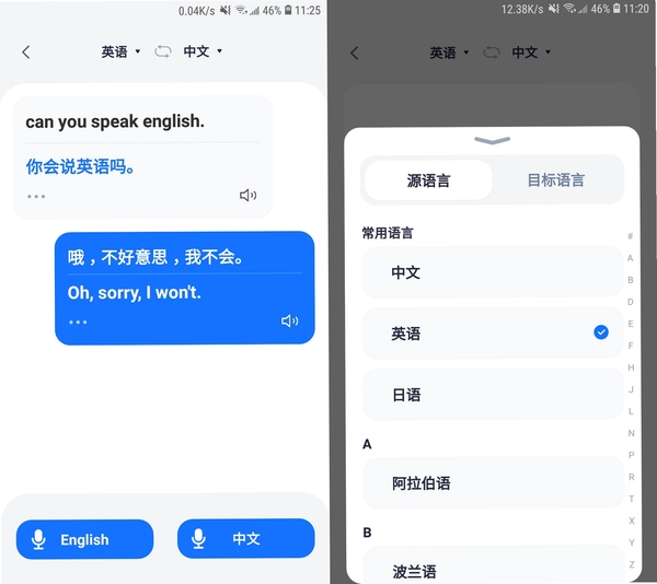 译趣 语音翻译 界面