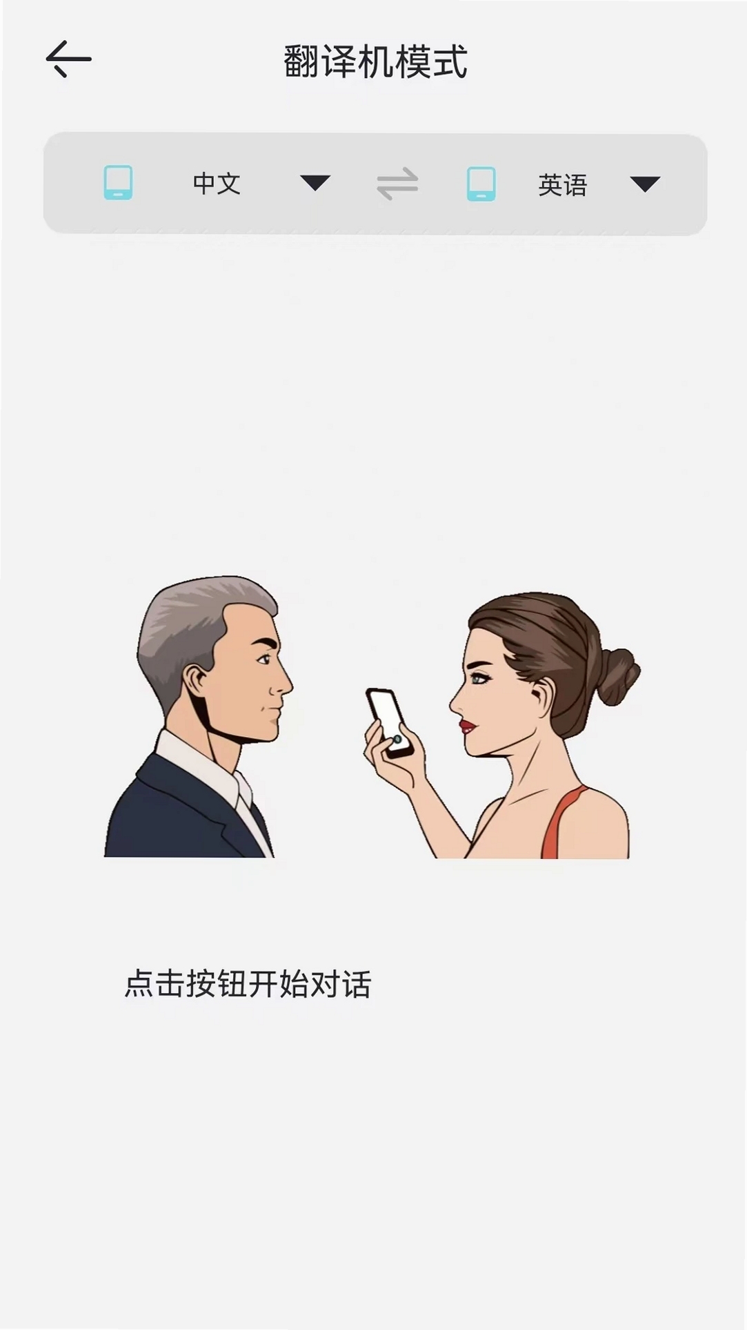 译趣运行截图