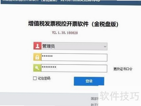 储税通安装教程