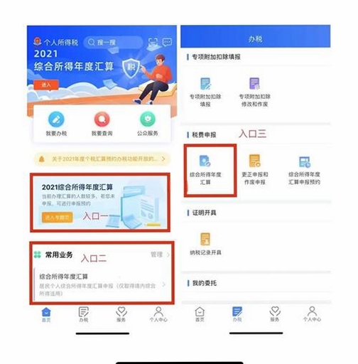 储税通运行截图