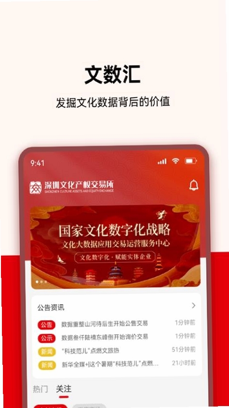 文数汇官方版本下载页面截图