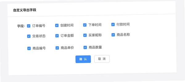 文数汇导出功能设置选项