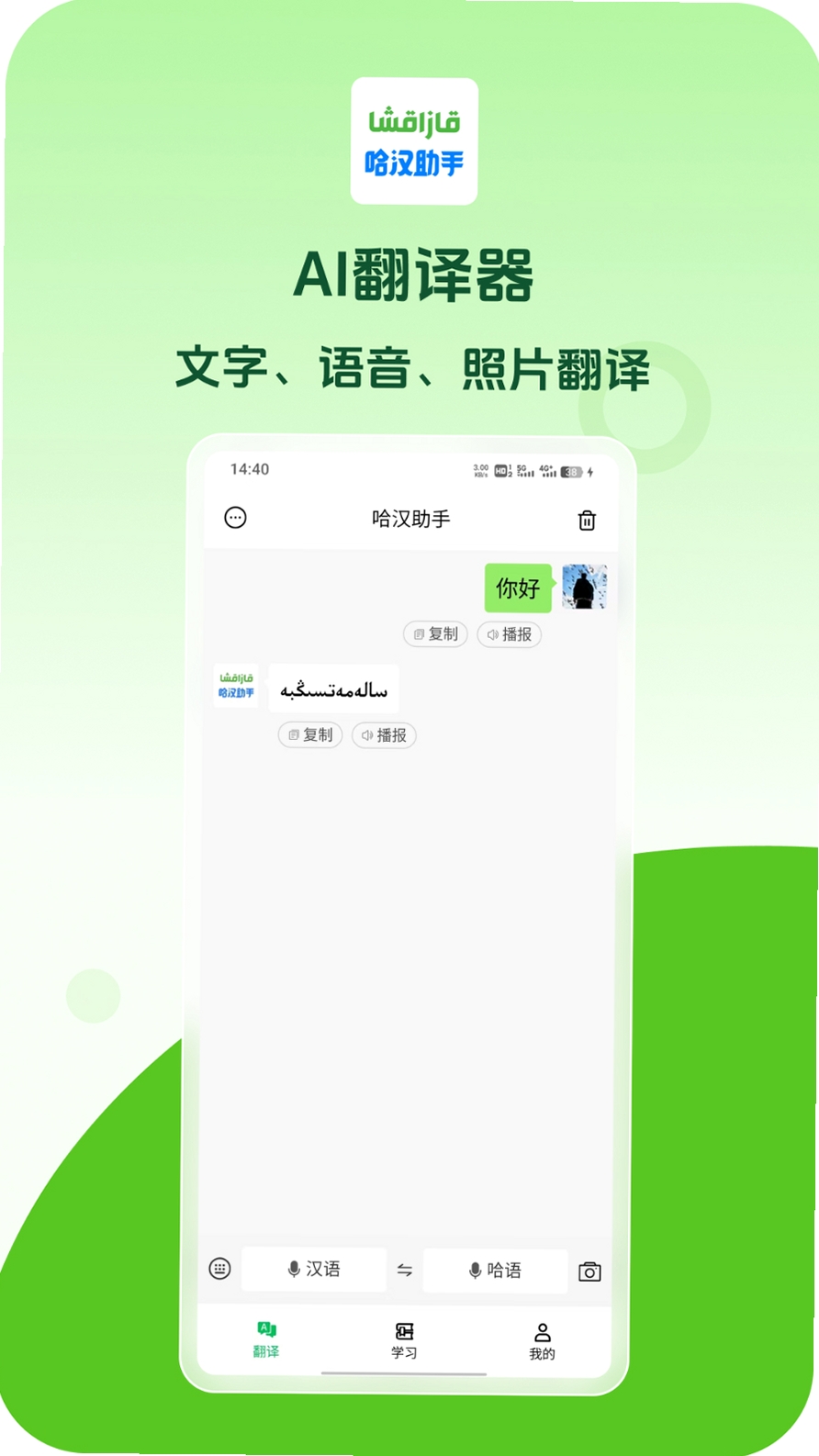 哈汉助手 翻译软件 界面 截图