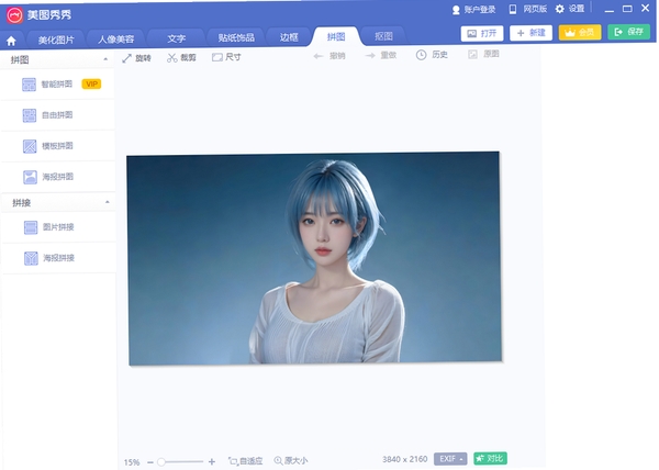 图片拼接秀 使用教程