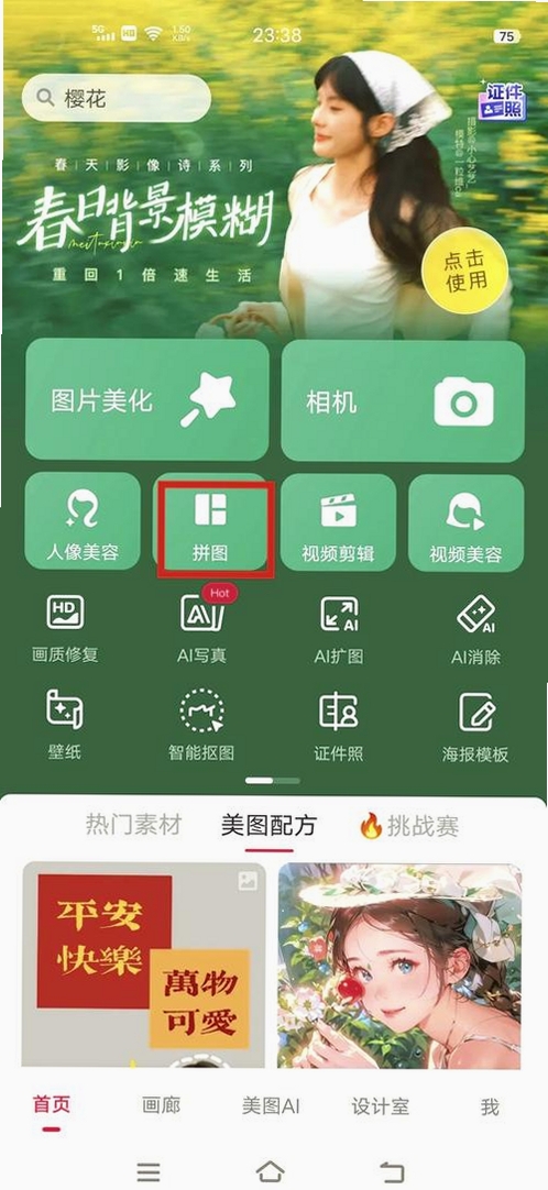 图片拼接秀运行截图