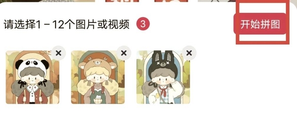 图片拼接秀运行截图