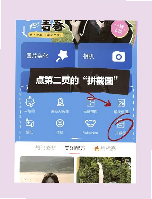图片拼接秀运行截图