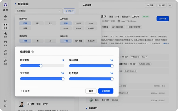 智能招聘运行截图