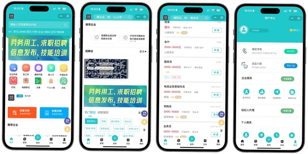 智能招聘运行截图