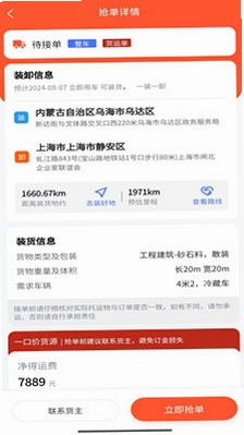 邦邦马货运司机使用教程