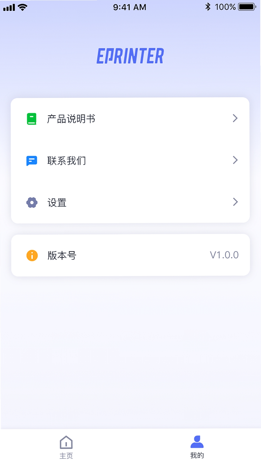 ePrinter打印设置界面截图