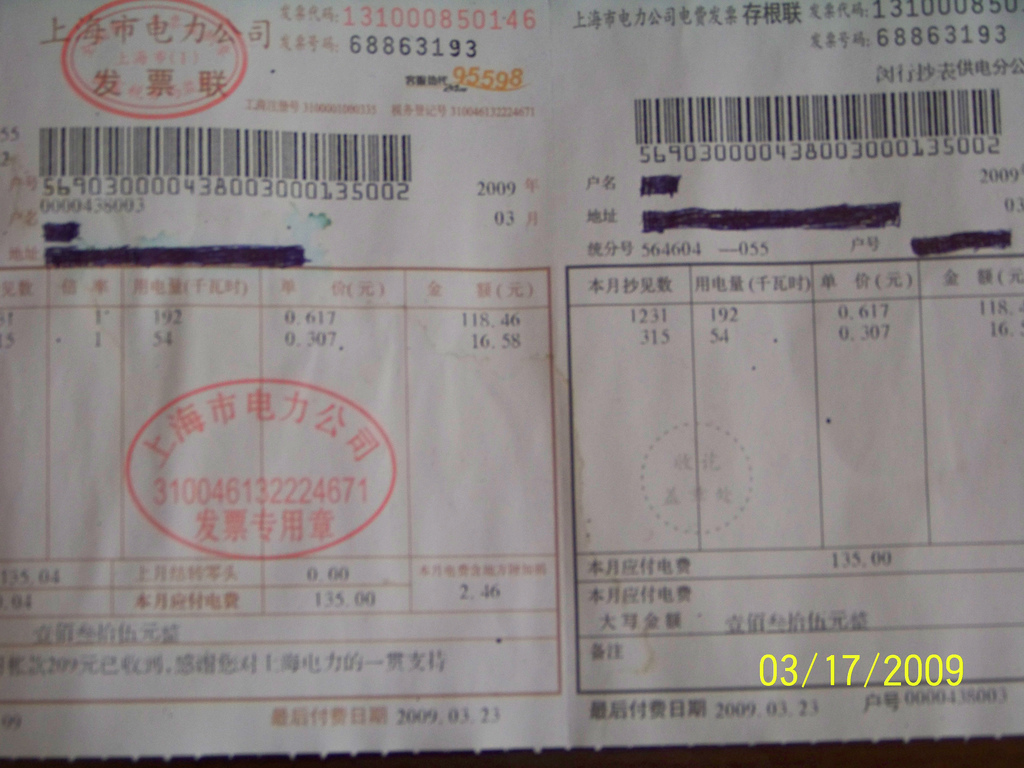 慧享公寓租金水电费账单明细实拍